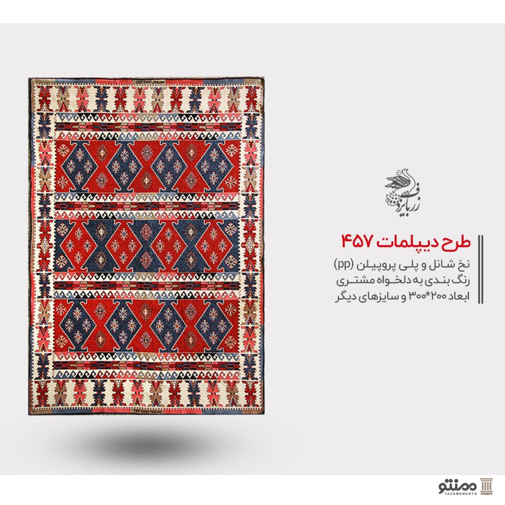 روفرشی زربافت یزد مدل 457