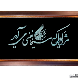 تابلو فیروزه کوبی اصل نیشابور شعر حافظ مژده ای دل