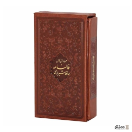 کتاب دیوان حافظ جیبی با فال نامه رنگ قهوه ای