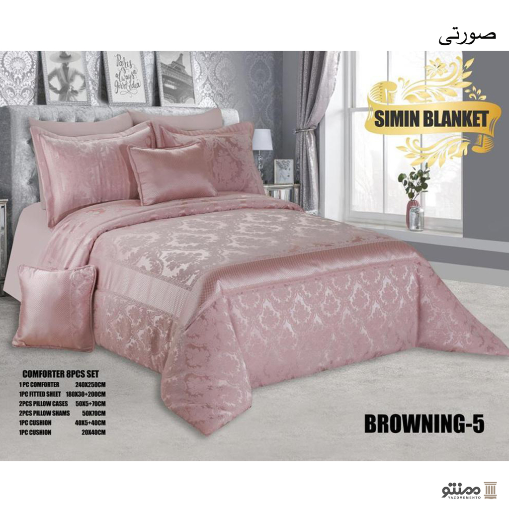 سرویس روتختی 8 تکه سیمین BROWNING دو نفره ۲۴۰×۲۵۰