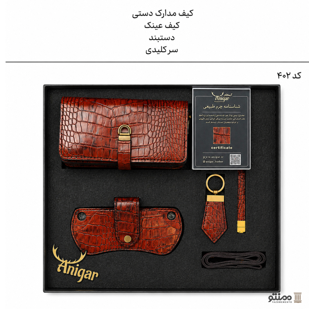 پک هدیه چرم